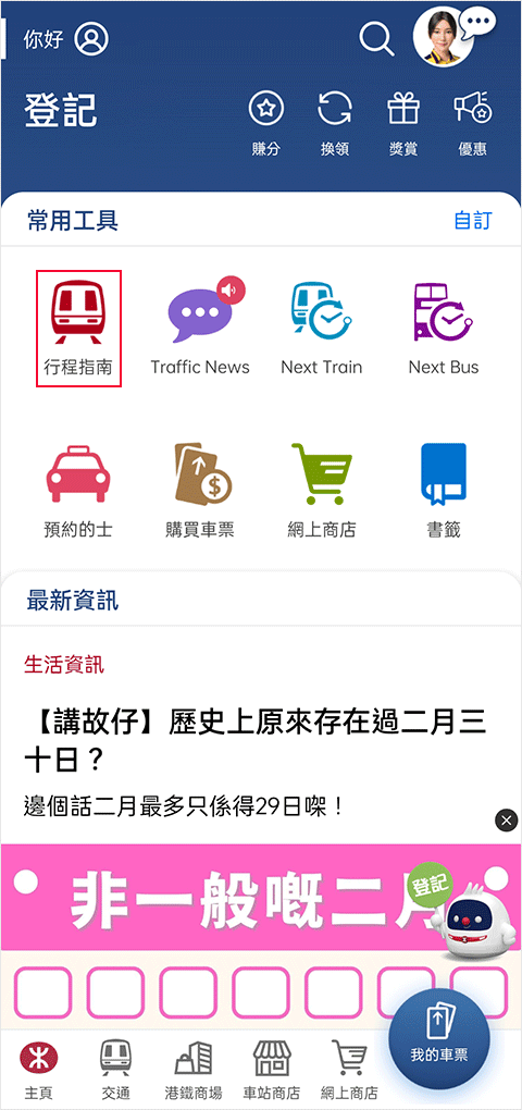 MTR港铁最新版