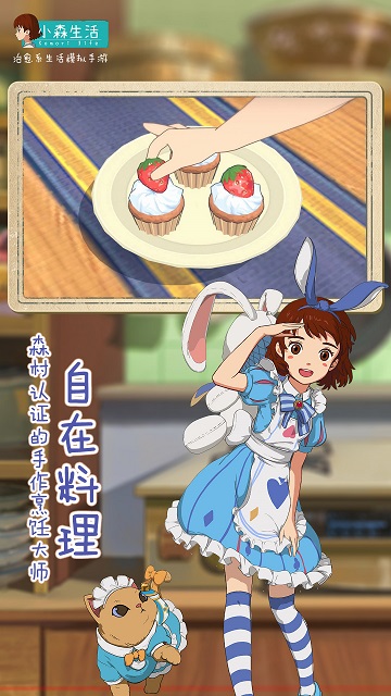 小森生活国际服截图0