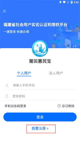 莆田惠民宝