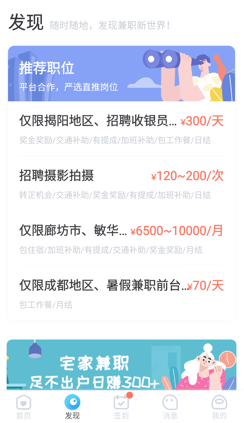 兼小宝兼职截图1