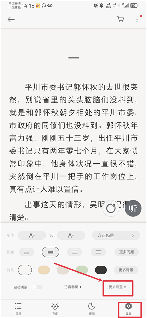 iReader纯净版