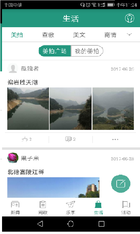 缙享北碚截图0