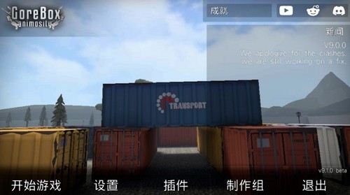 沙盒仇恨双端互通汉化版截图0