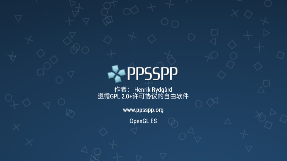 PPSSPP汉化版