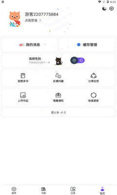 漫士多漫画安装 v截图0