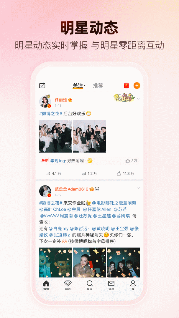 微博大字版截图2