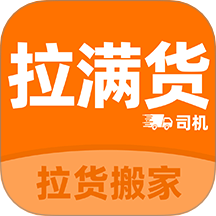 拉满货车司机