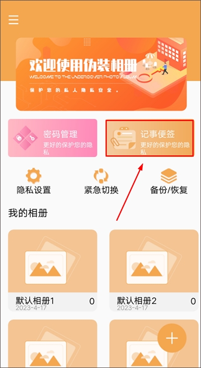 伪装相册