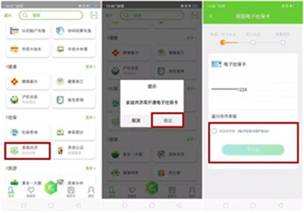 我的嘉兴 免费