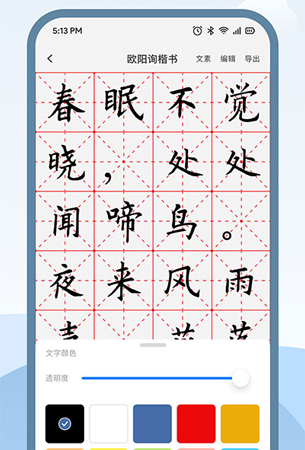 练字临帖大师安卓版
