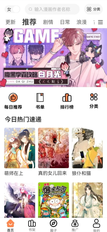 漫千绘免费安装