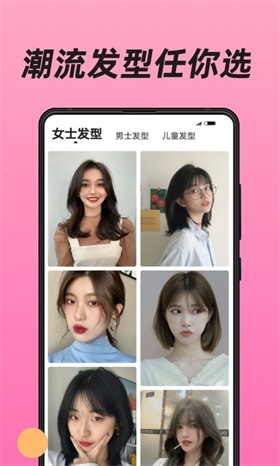 换发型截图0