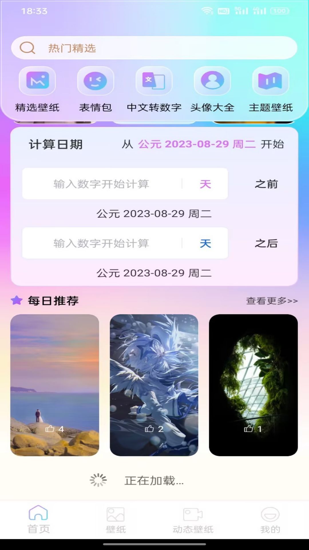 最美手机壁纸截图1