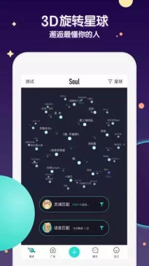 Soul手机版