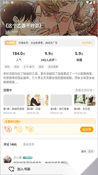 漫士多漫画安装 v