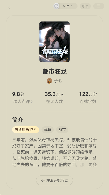 贤读小说免费阅读全文版