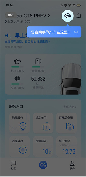 安吉星 免费