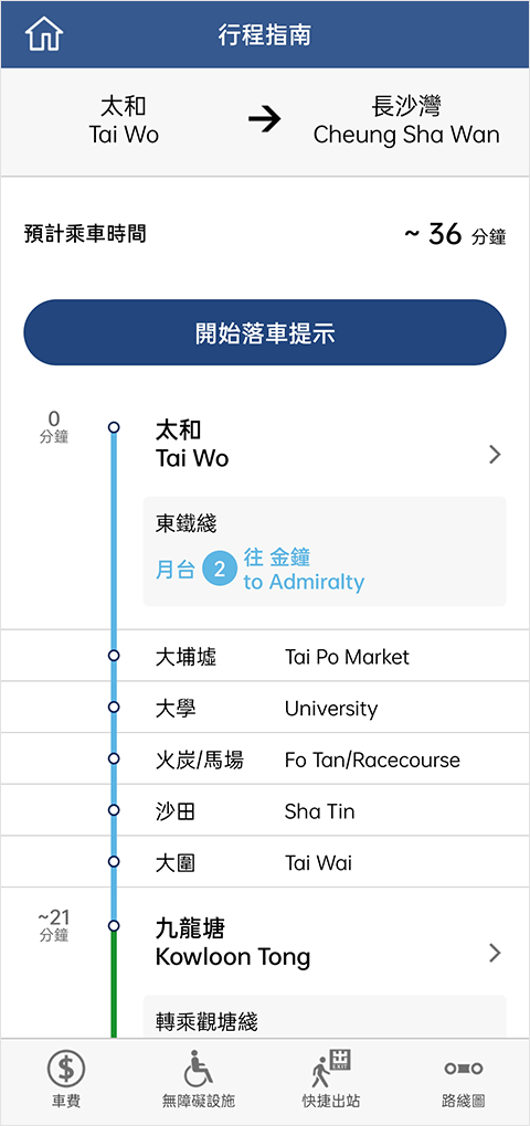 MTR港铁最新版