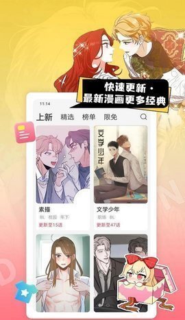 茶茶漫画截图2