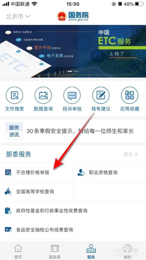 国务院最新版
