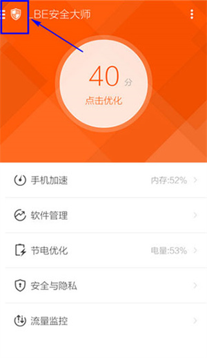 LBE安全大师 免费