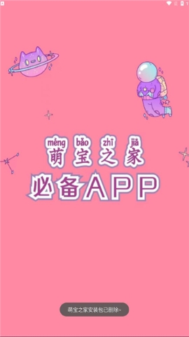 萌宝之家截图2