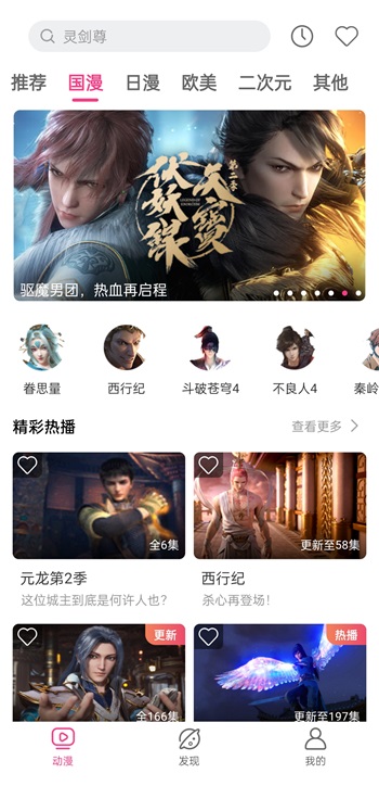 荔枝动漫截图2