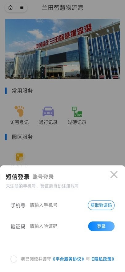 兰田智慧物流软件截图0