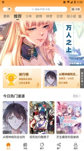 漫画星正规渠道版