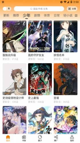 漫画星正规渠道版