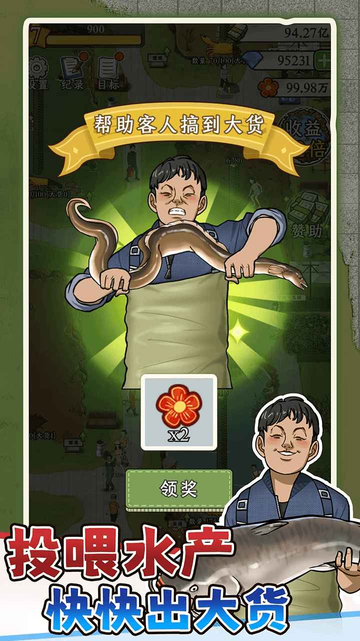 抓鱼大师截图1
