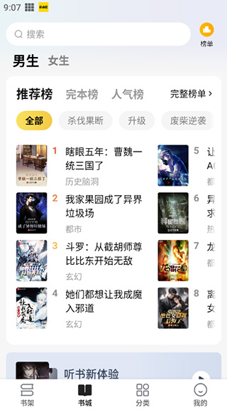 免费小说阅读星软件