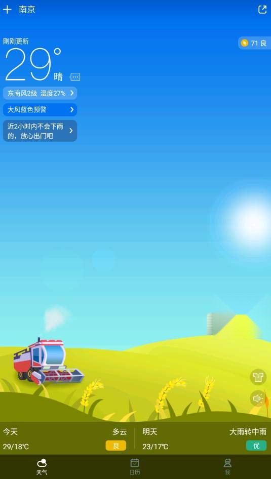 清远天气预报