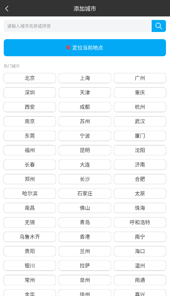 清远天气预报