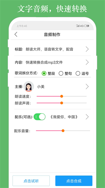 朗读大师安卓版截图0