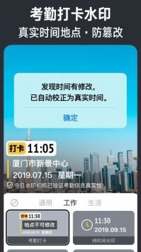 今日水印相机优化版截图0
