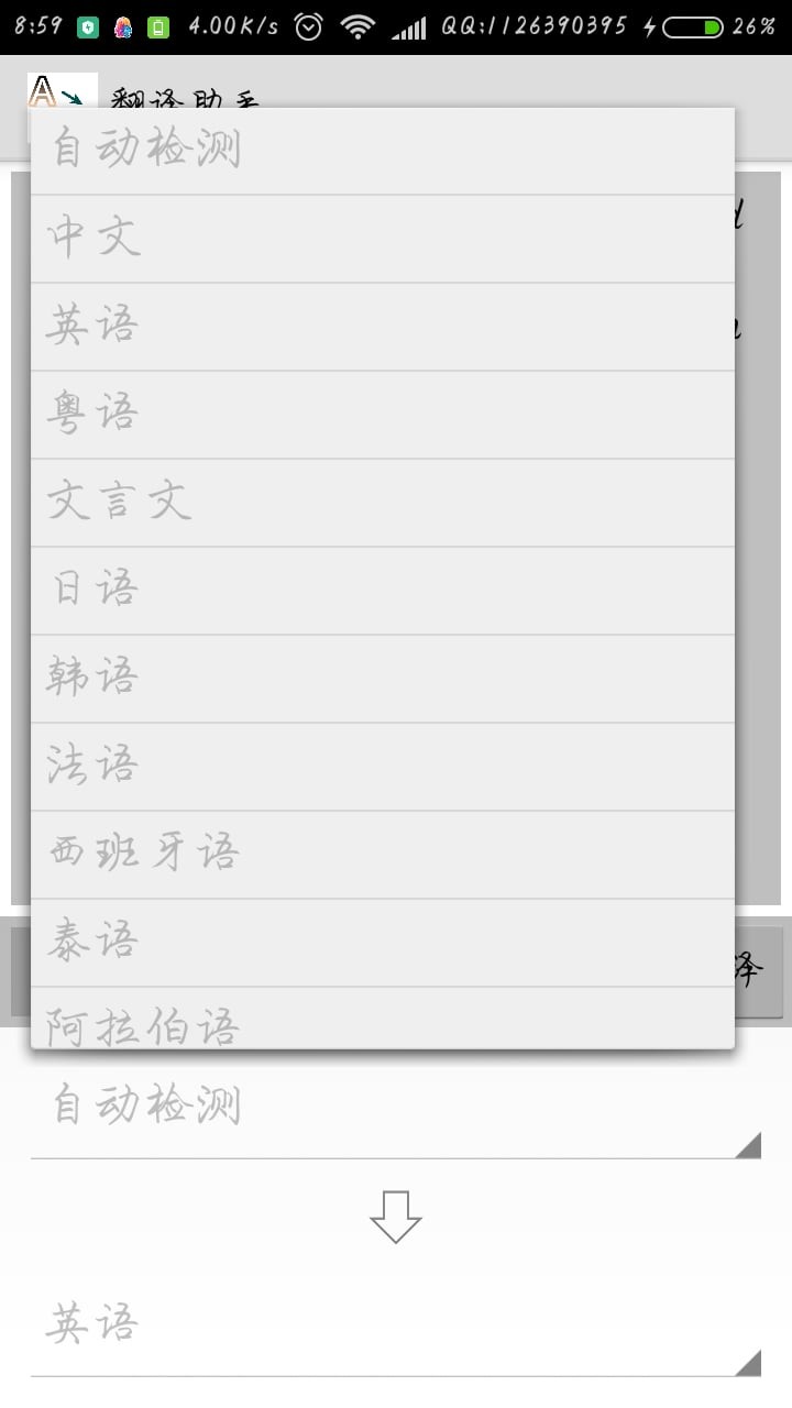 翻译助手正版