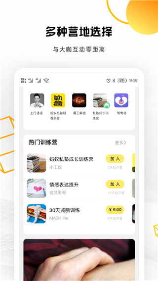 蚂蚁私塾截图2