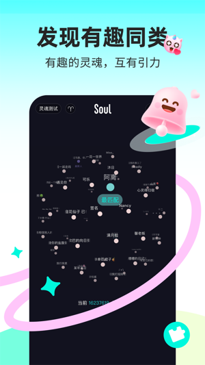 Soul手机版