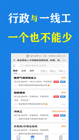 瑞安人才网截图0