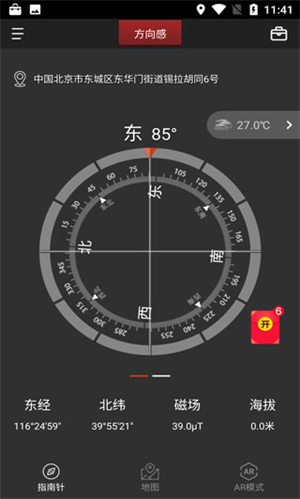 多多指南针手机版