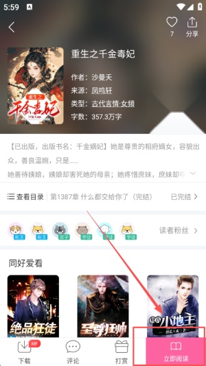 畅读书城安卓版
