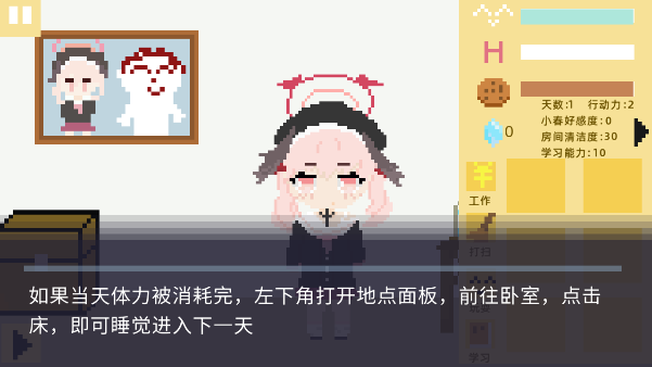 小春养成记游戏(xiaochunGame)  安卓版