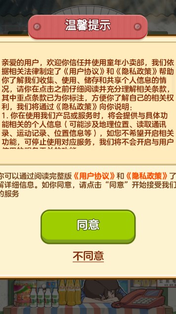 童年小卖部小游戏  正式版截图0