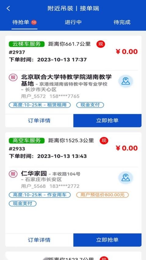 附近吊装