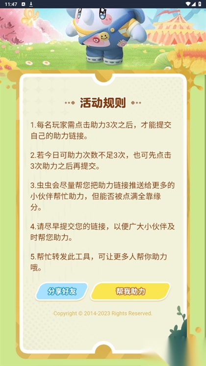 蛋仔派对助力软件 安卓版截图0
