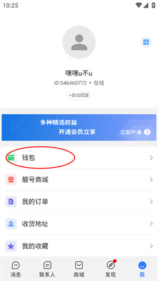 旺旺商聊正版