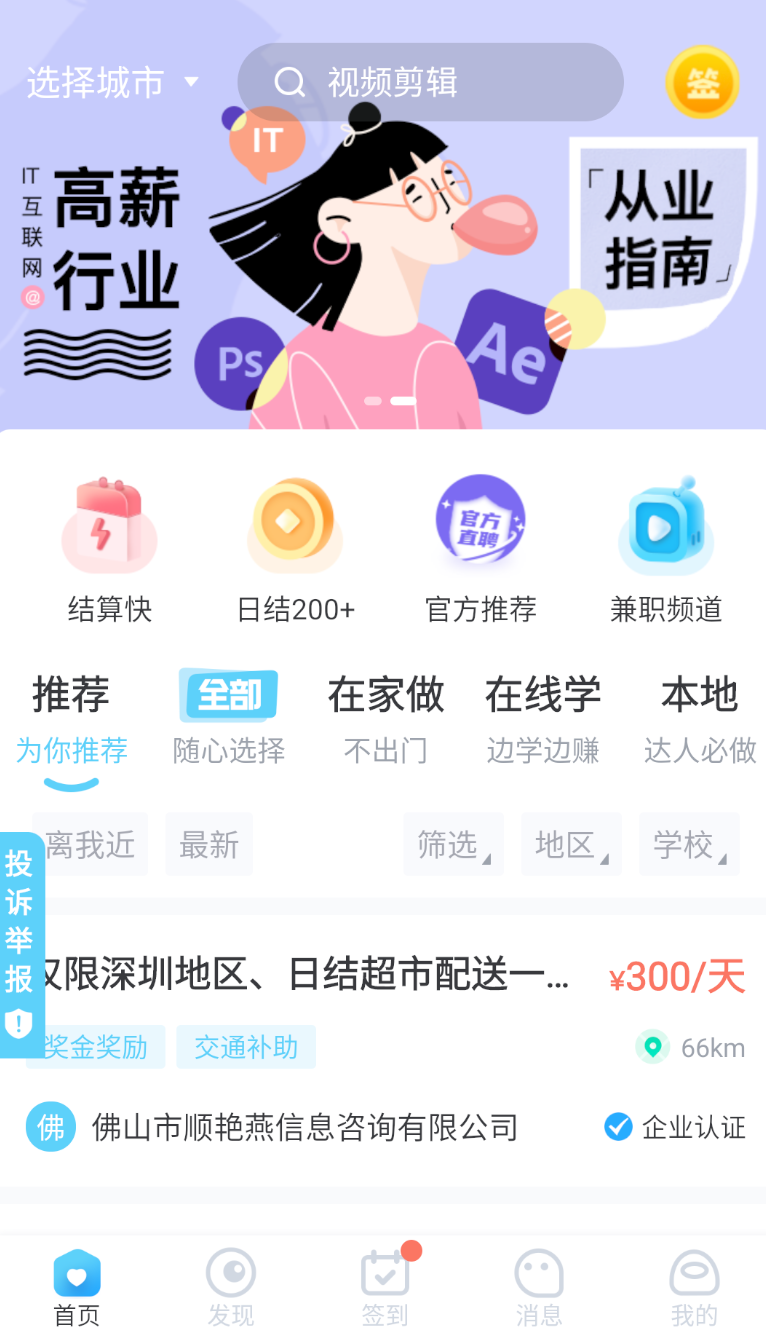 兼小宝兼职截图2