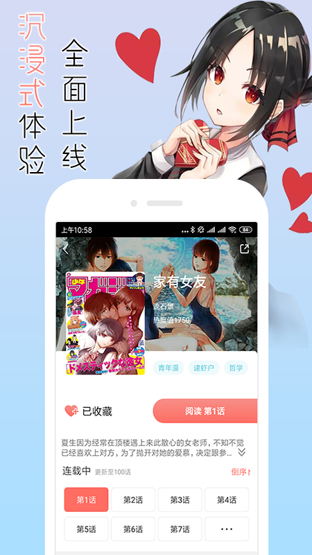 宅音漫画免费版截图1