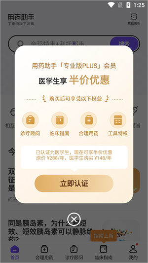 用药助手免费版